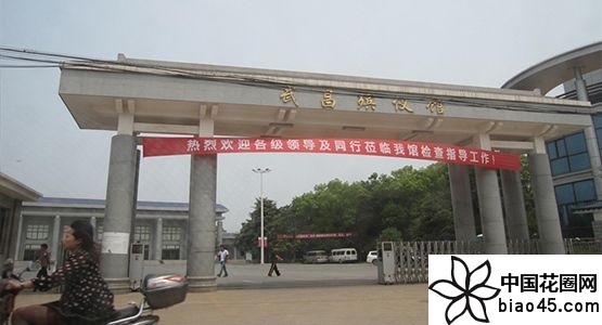 湖北武昌殡仪馆