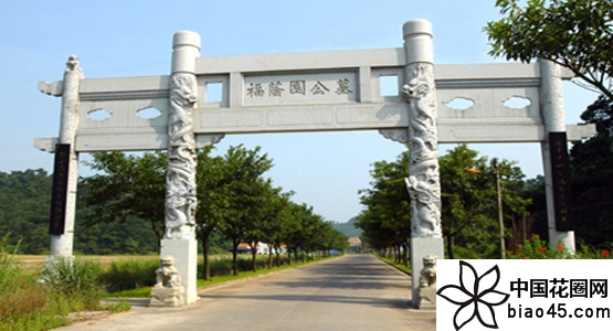 中山市福荫园公墓