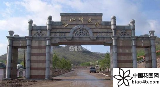 吉林通化三仙峰墓园